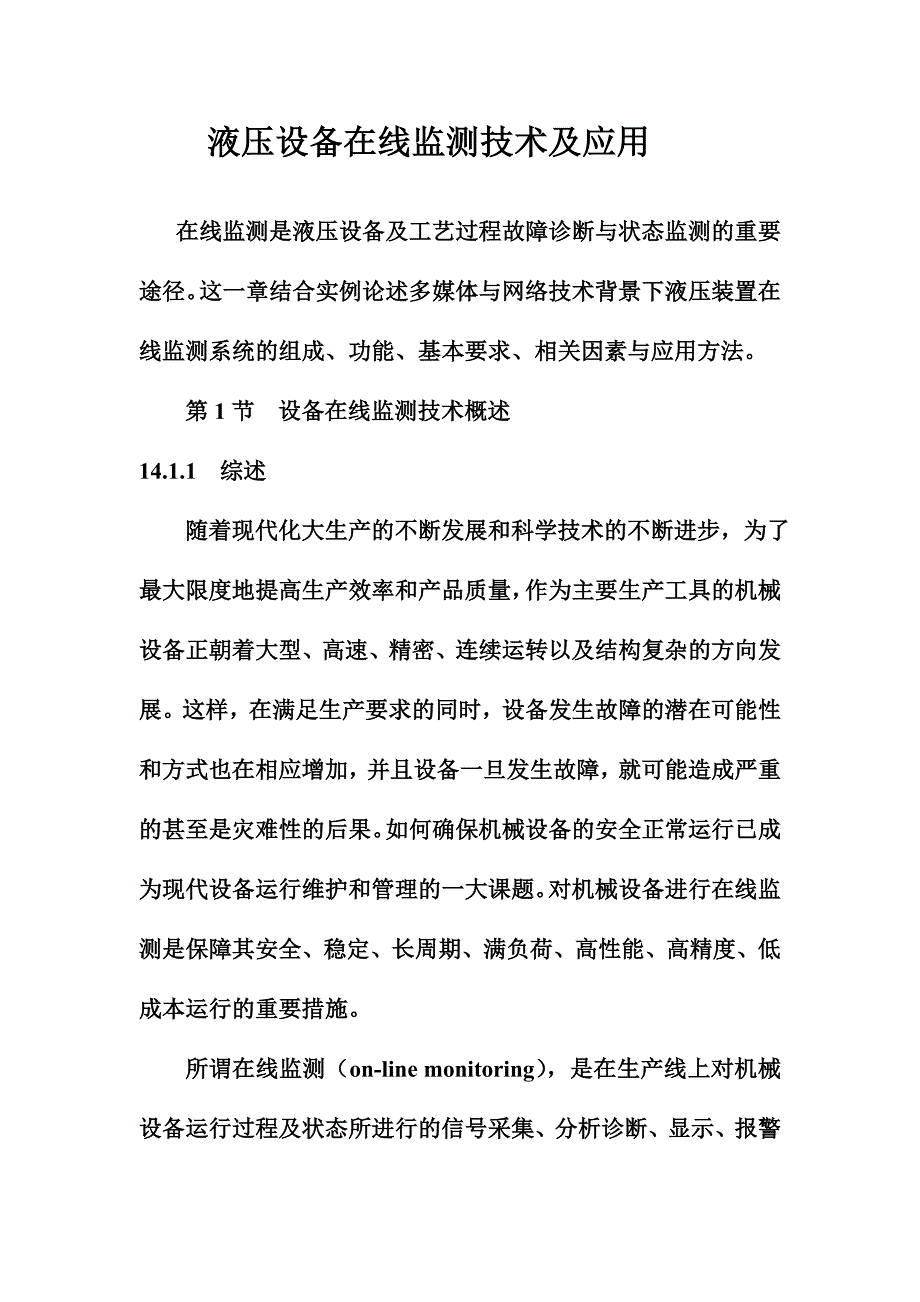 液压设备在线监测技术及应用_第1页