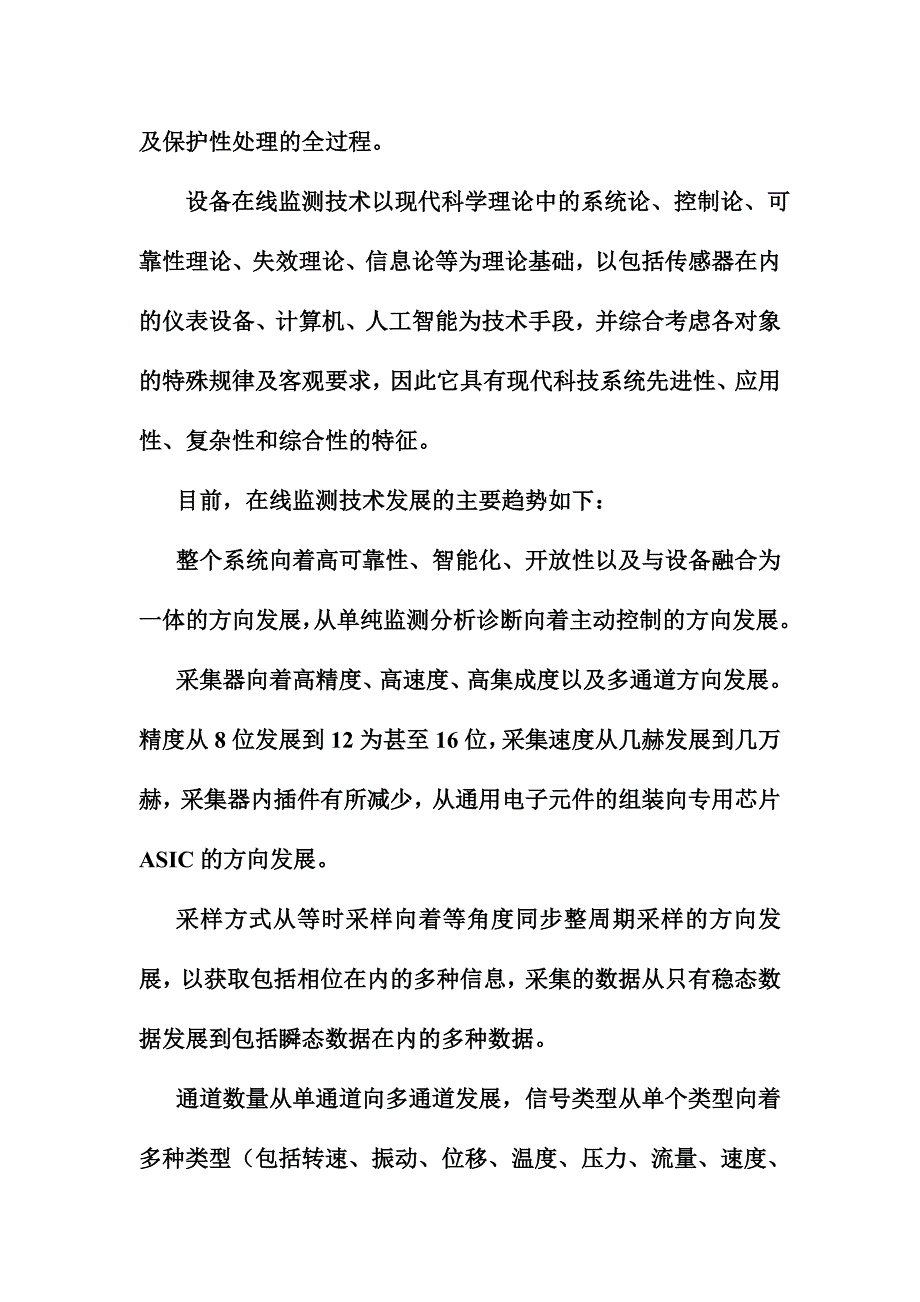 液压设备在线监测技术及应用_第2页