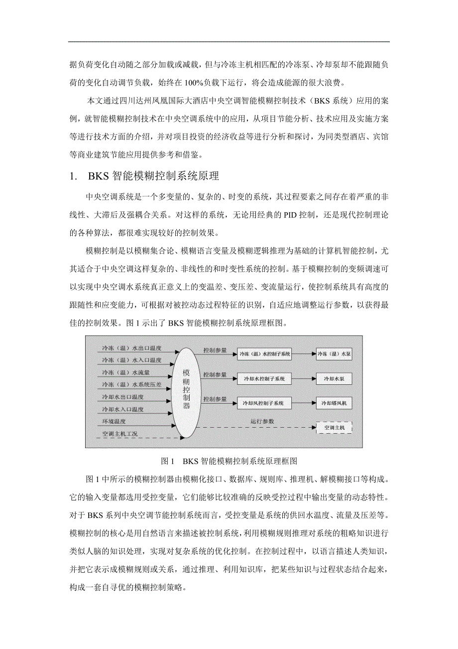 BKS智能模糊控制系统_第2页