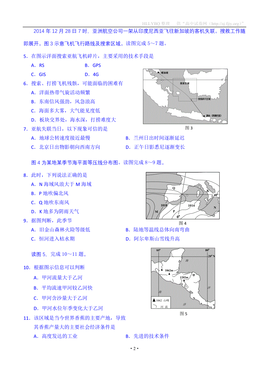 甘肃省兰州市2015届高三3月诊断考试文科综合试题_第2页