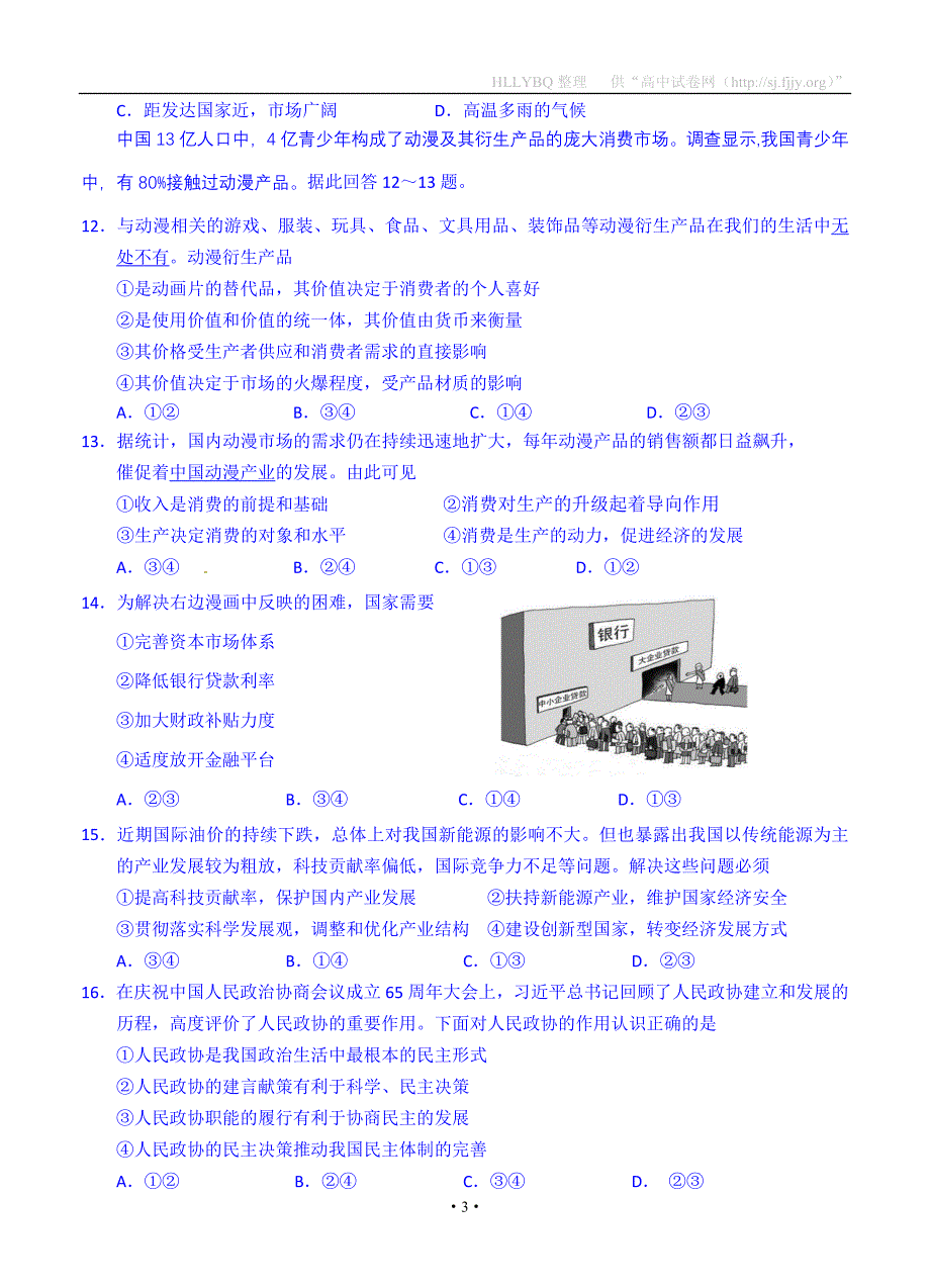 甘肃省兰州市2015届高三3月诊断考试文科综合试题_第3页