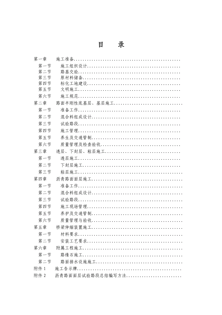 高速公路沥青路面规范化施工与质量管理指导意见_第3页