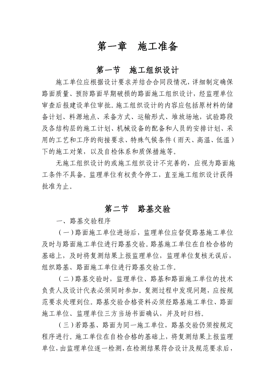 高速公路沥青路面规范化施工与质量管理指导意见_第4页