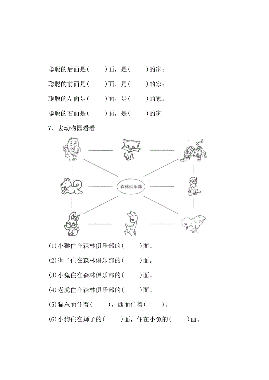 三年级下册位置与方向练习题_第4页