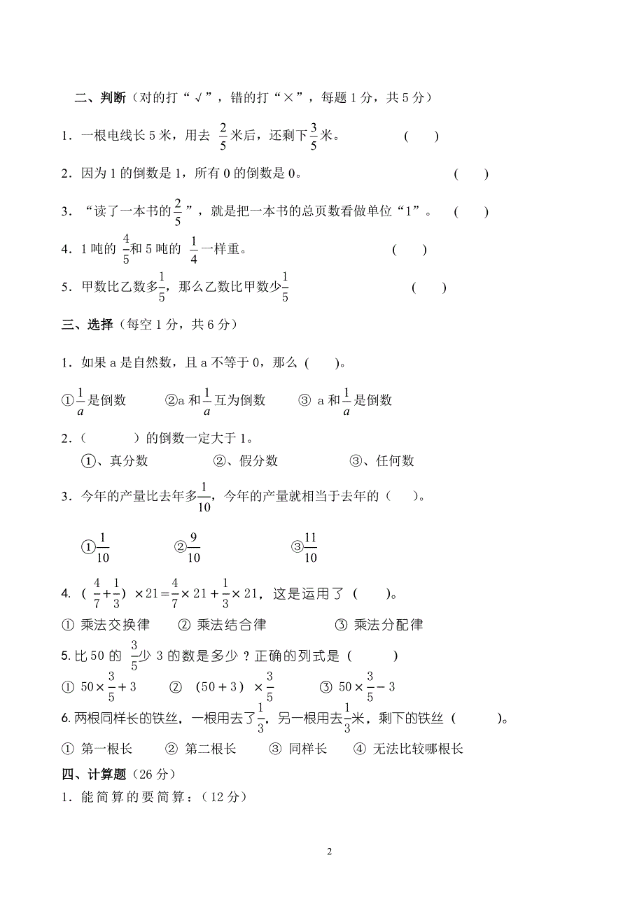 六年级上册第二单元“分数乘法”测试题（4）_第2页