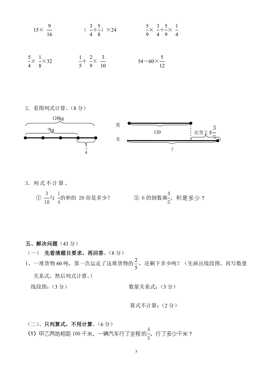 六年级上册第二单元“分数乘法”测试题（4）_第3页