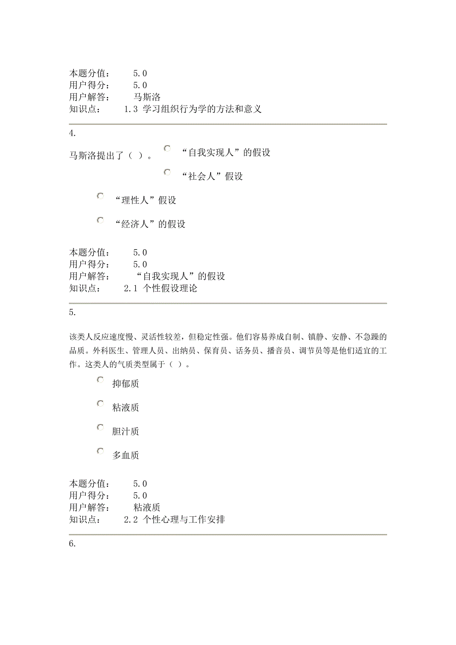 农大专升本 组织行为学-在线作业b_第2页