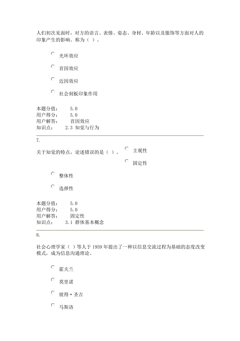 农大专升本 组织行为学-在线作业b_第3页