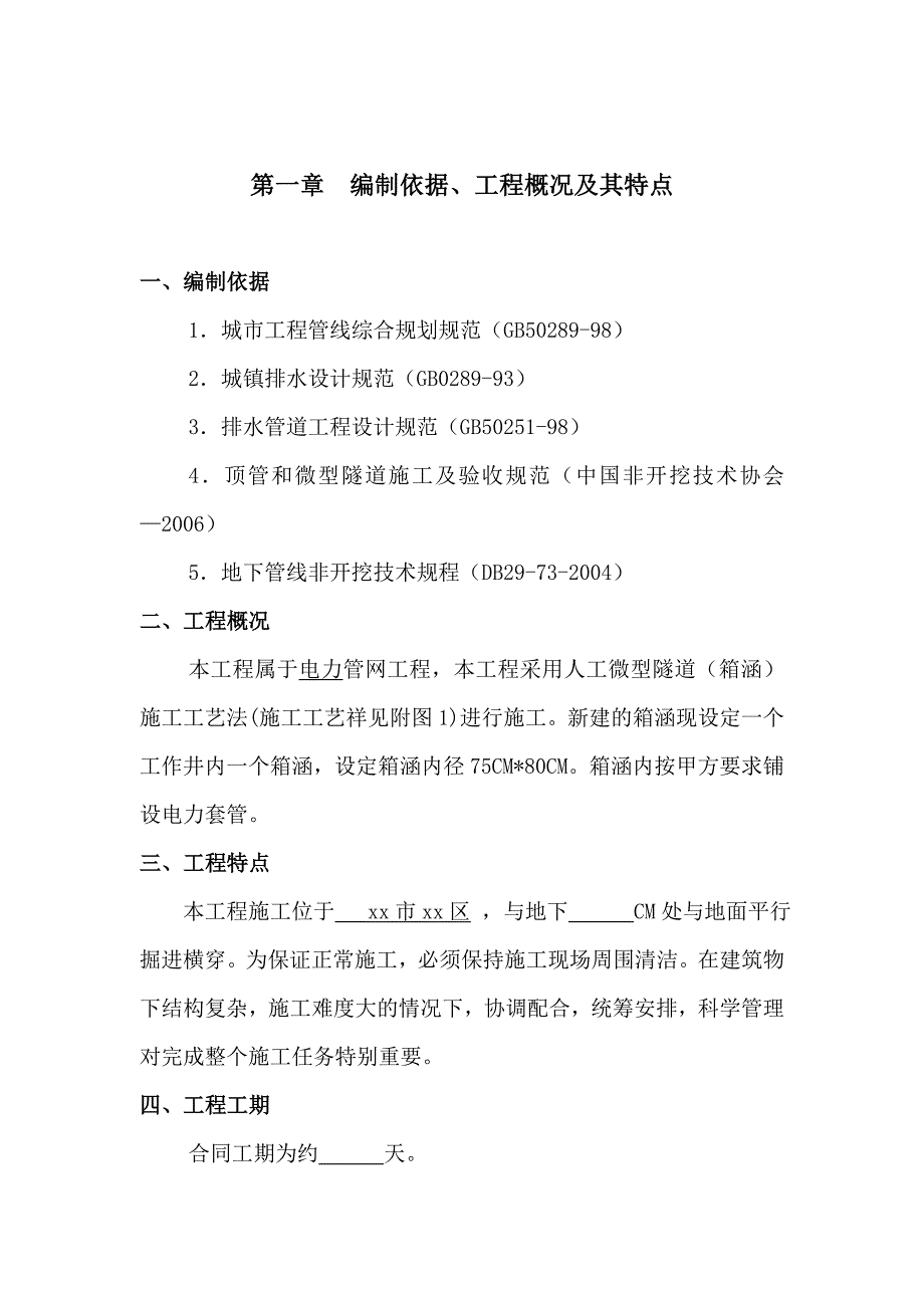 人工微型隧道施工方案_第3页