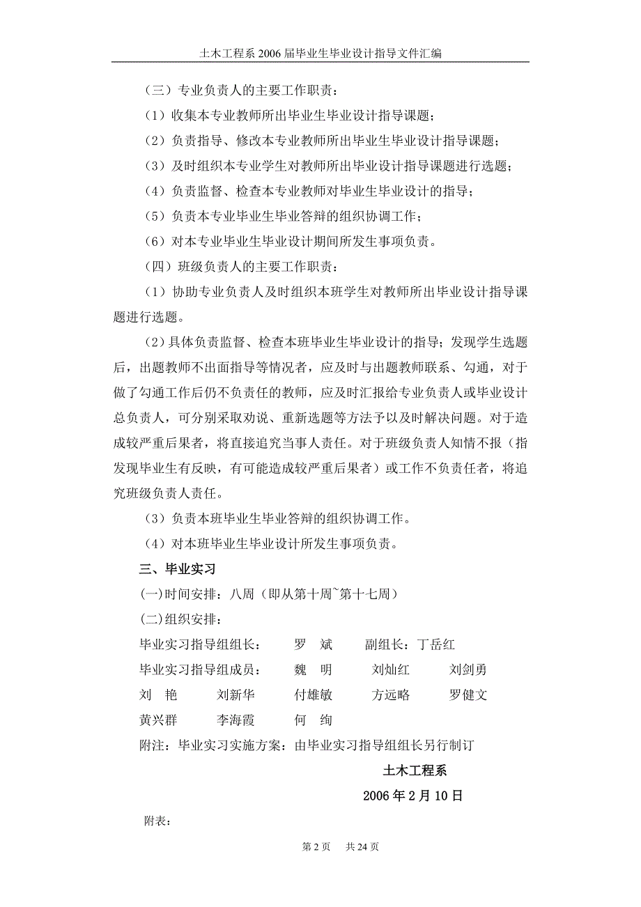 土木工程系2006届毕业生工作方案_第2页