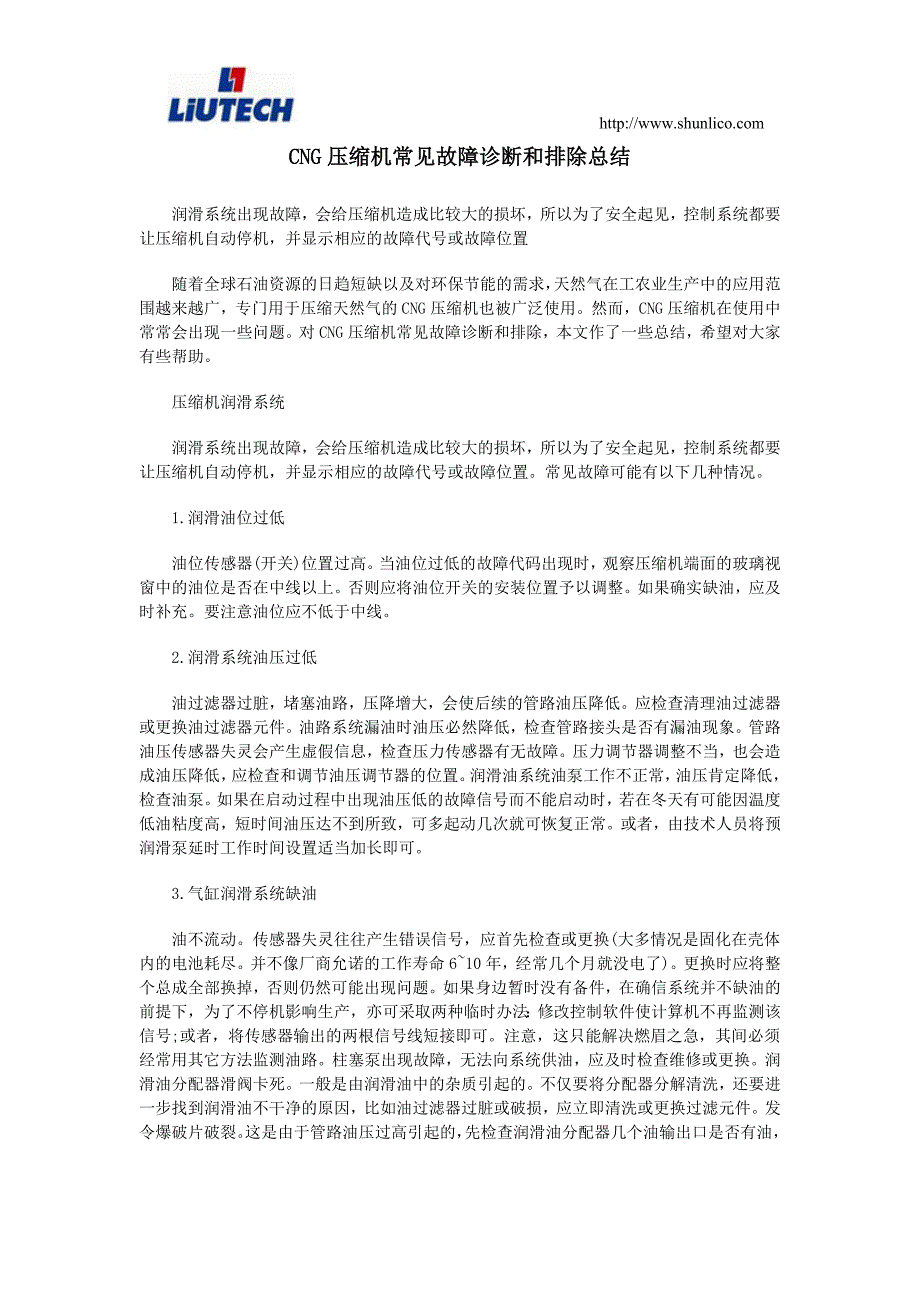 CNG压缩机常见故障诊断和排除总结_第1页