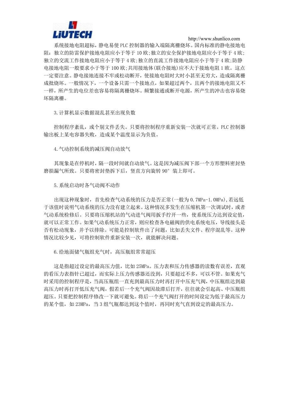 CNG压缩机常见故障诊断和排除总结_第5页