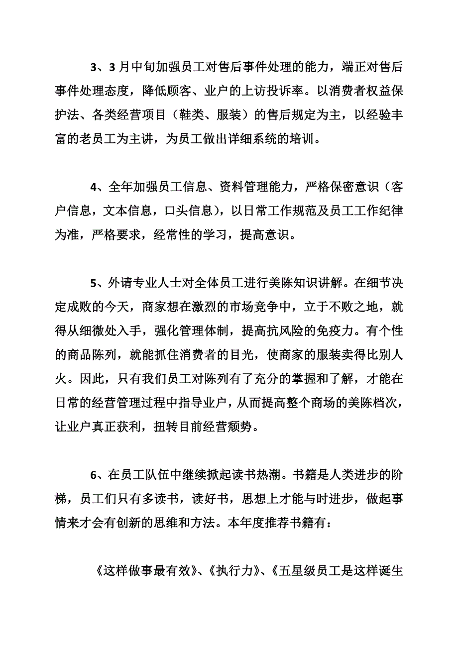 企划宣传培训工作计划_0_第4页