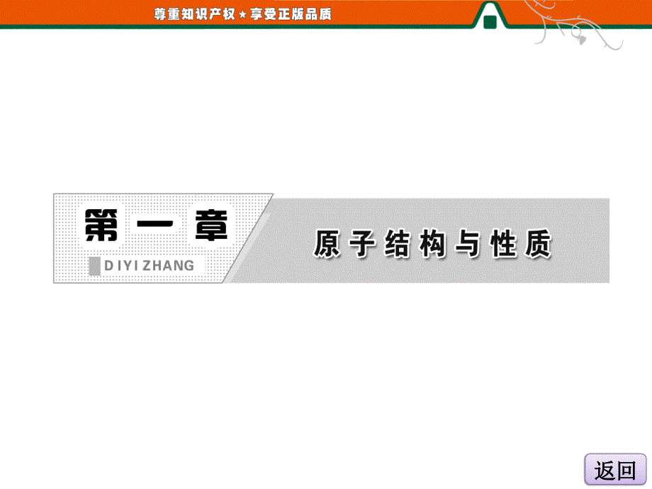 第一部分  第一章  小专题大智慧  表示粒子结构的五种式子_第2页