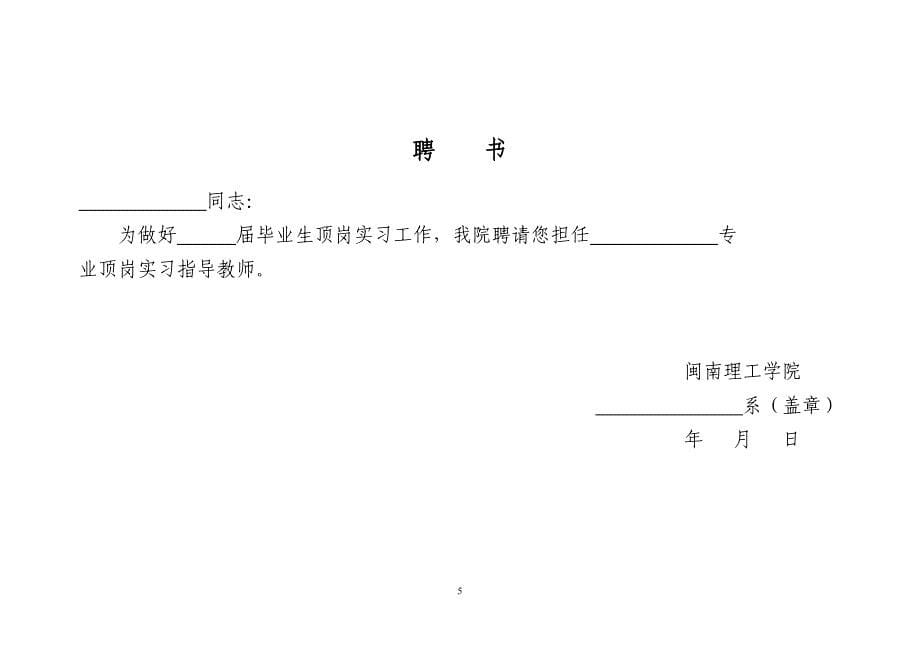 毕业实习及毕业设计论文格式相关表格_第5页