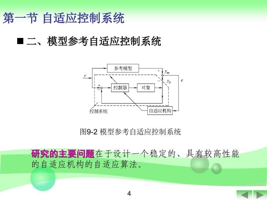 化工仪表及自动化 第9章 新型控制系统_第5页