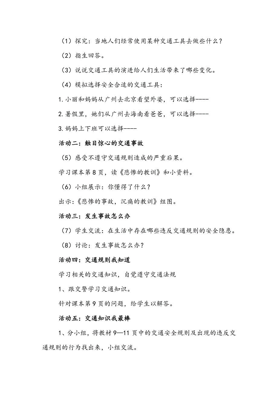 注意交通安全教案张利霞_第3页