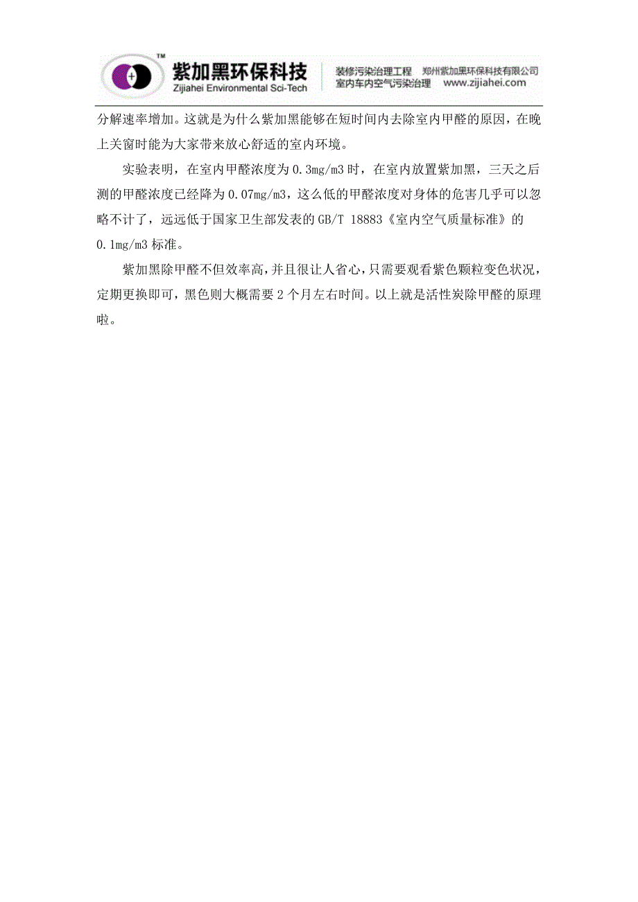 活性炭除甲醛有什么缺点,活性炭除甲醛什么原理_第4页