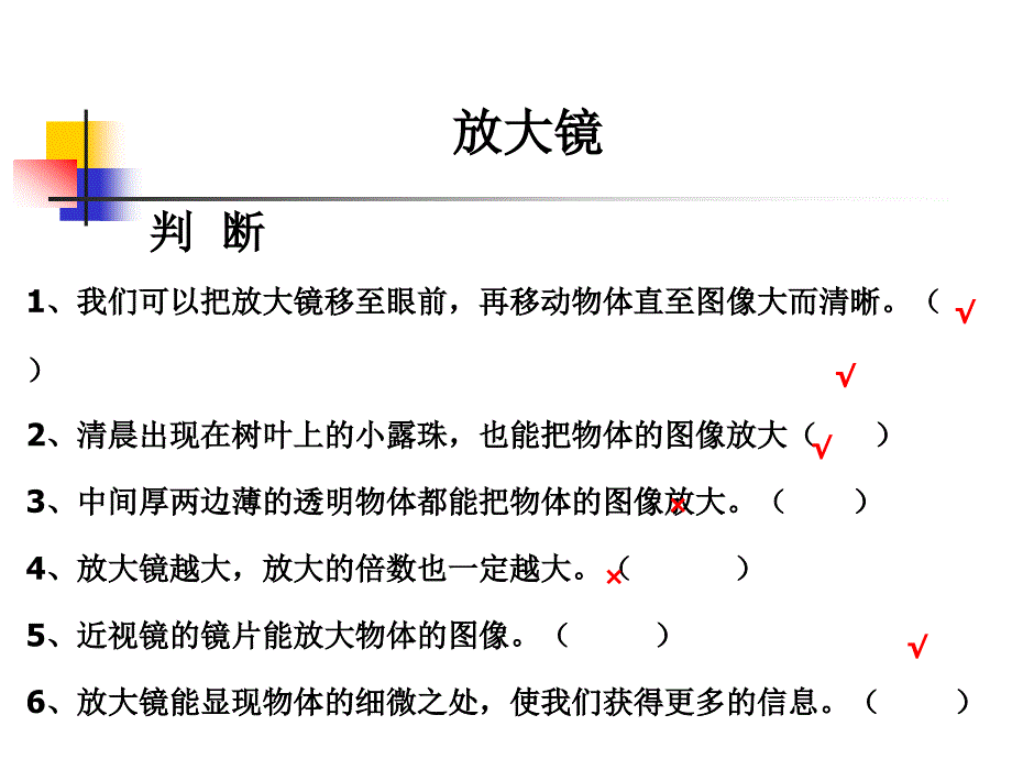 教科版科学六年级下册《放大镜》PPT课件精品_第3页