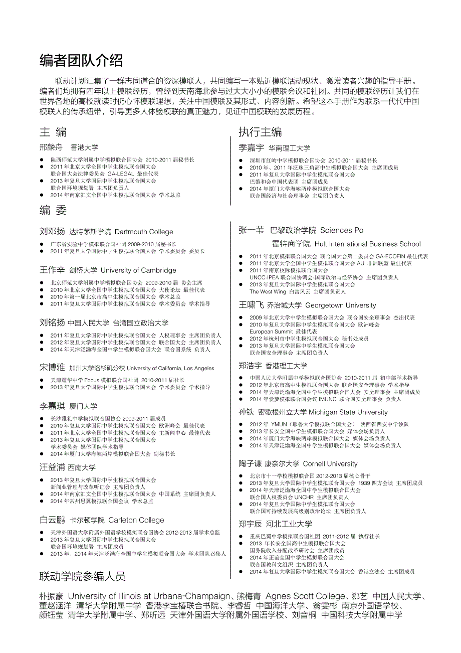 《模拟联合国学术指导手册》规则流程_第3页