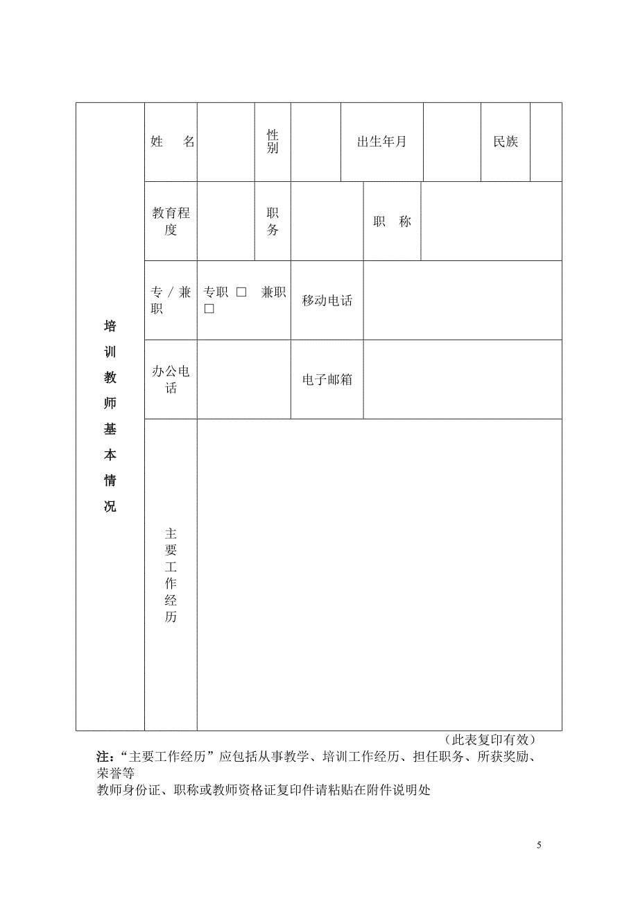 体育行业职业技能省级培训基地申请书_第5页