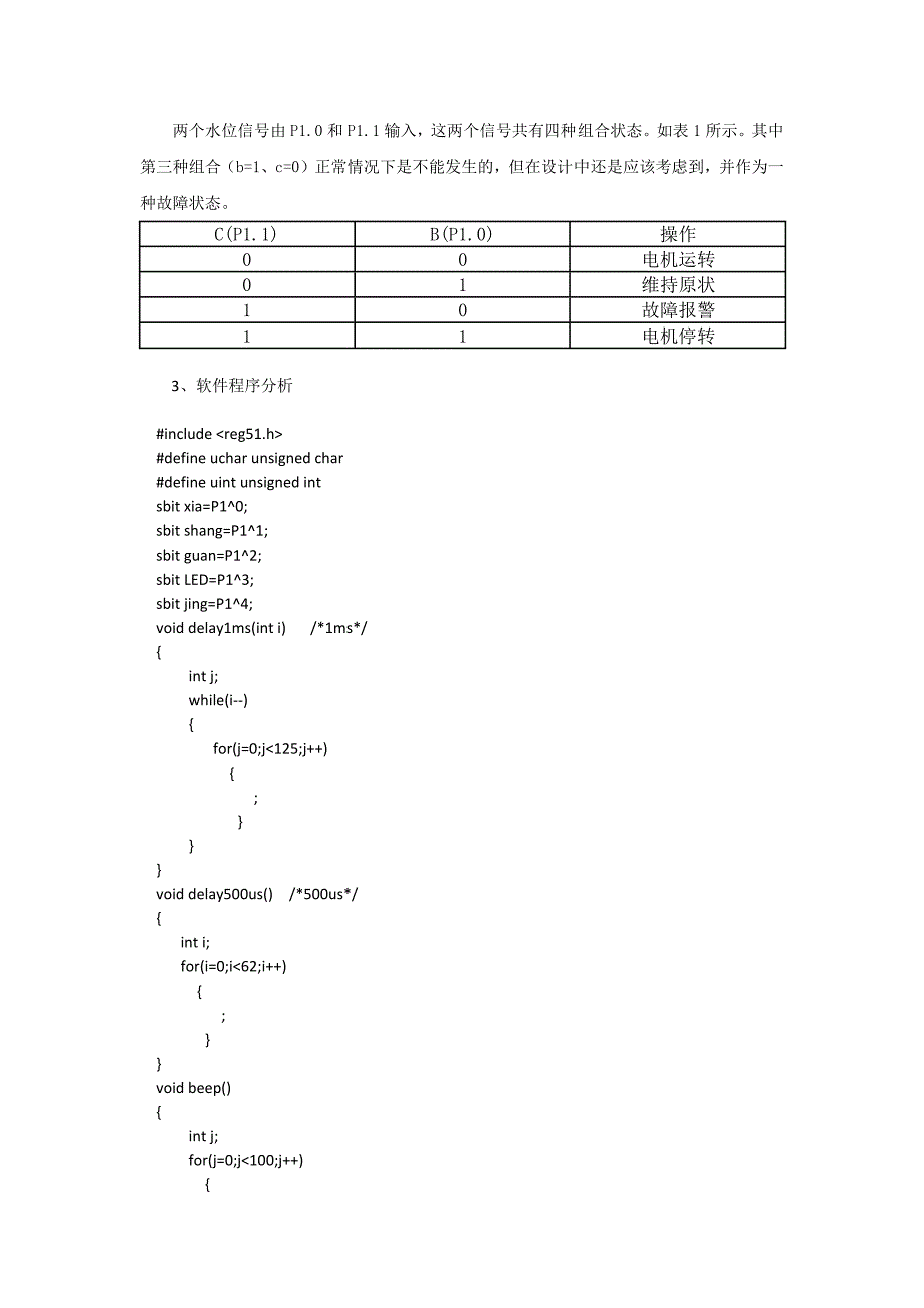 水塔水位智能控制系统_第3页