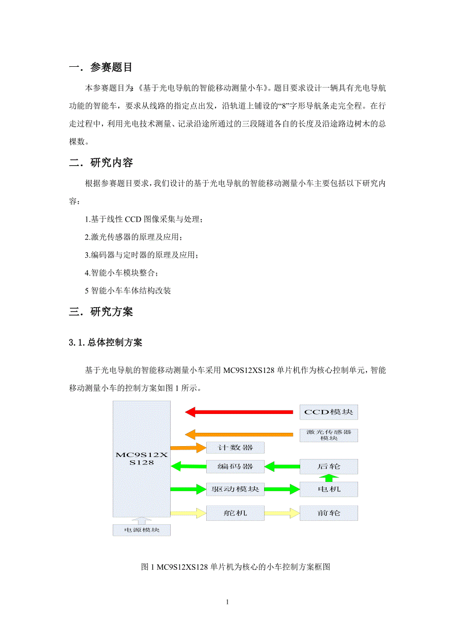 翼龙理论方案_光赛_第2页