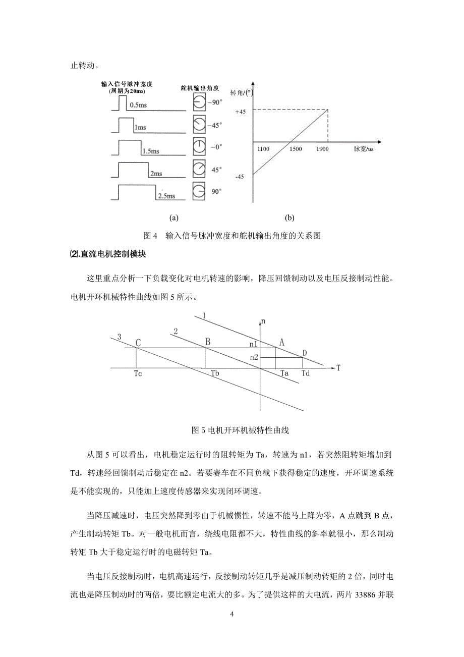 翼龙理论方案_光赛_第5页