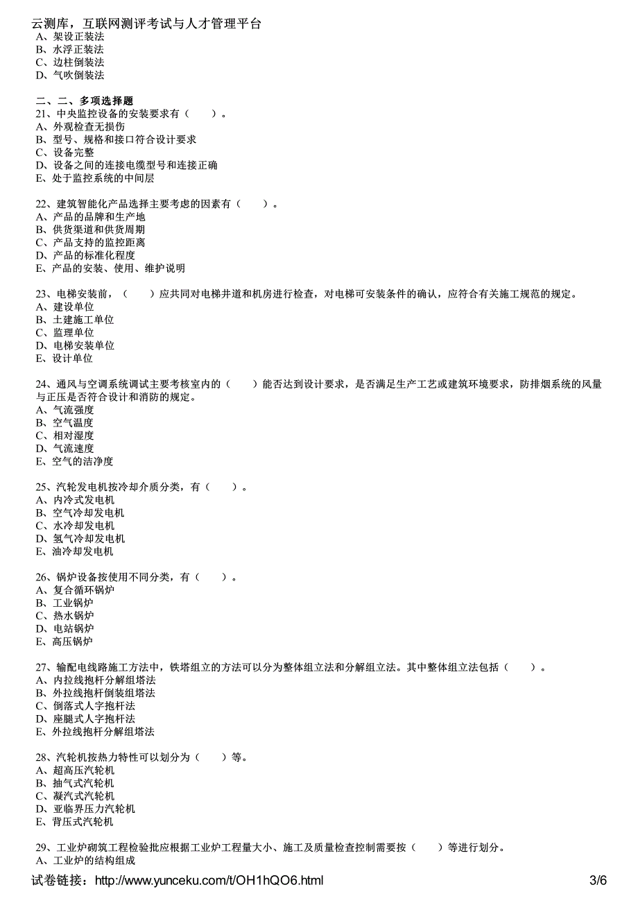 2012年一级建造师《机电工程管理与实务》押题密卷(3)(考生版)_第3页