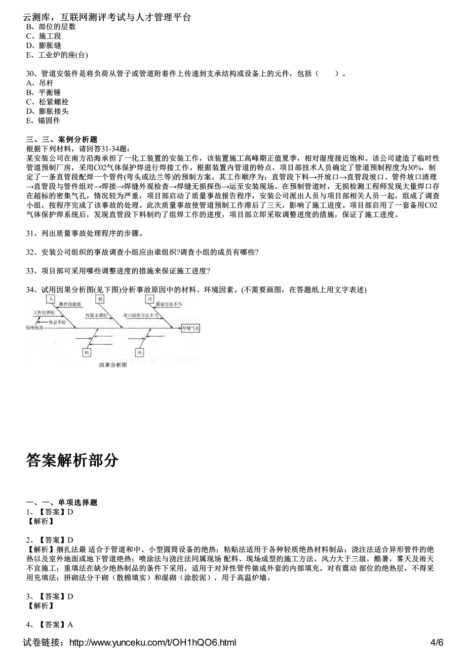 2012年一级建造师《机电工程管理与实务》押题密卷(3)(考生版)_第4页