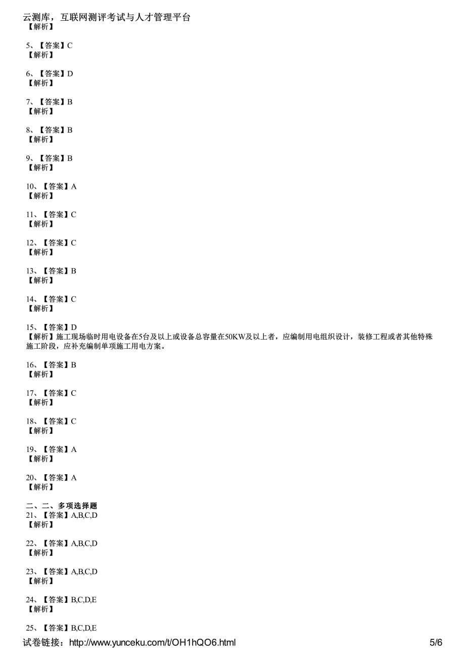 2012年一级建造师《机电工程管理与实务》押题密卷(3)(考生版)_第5页