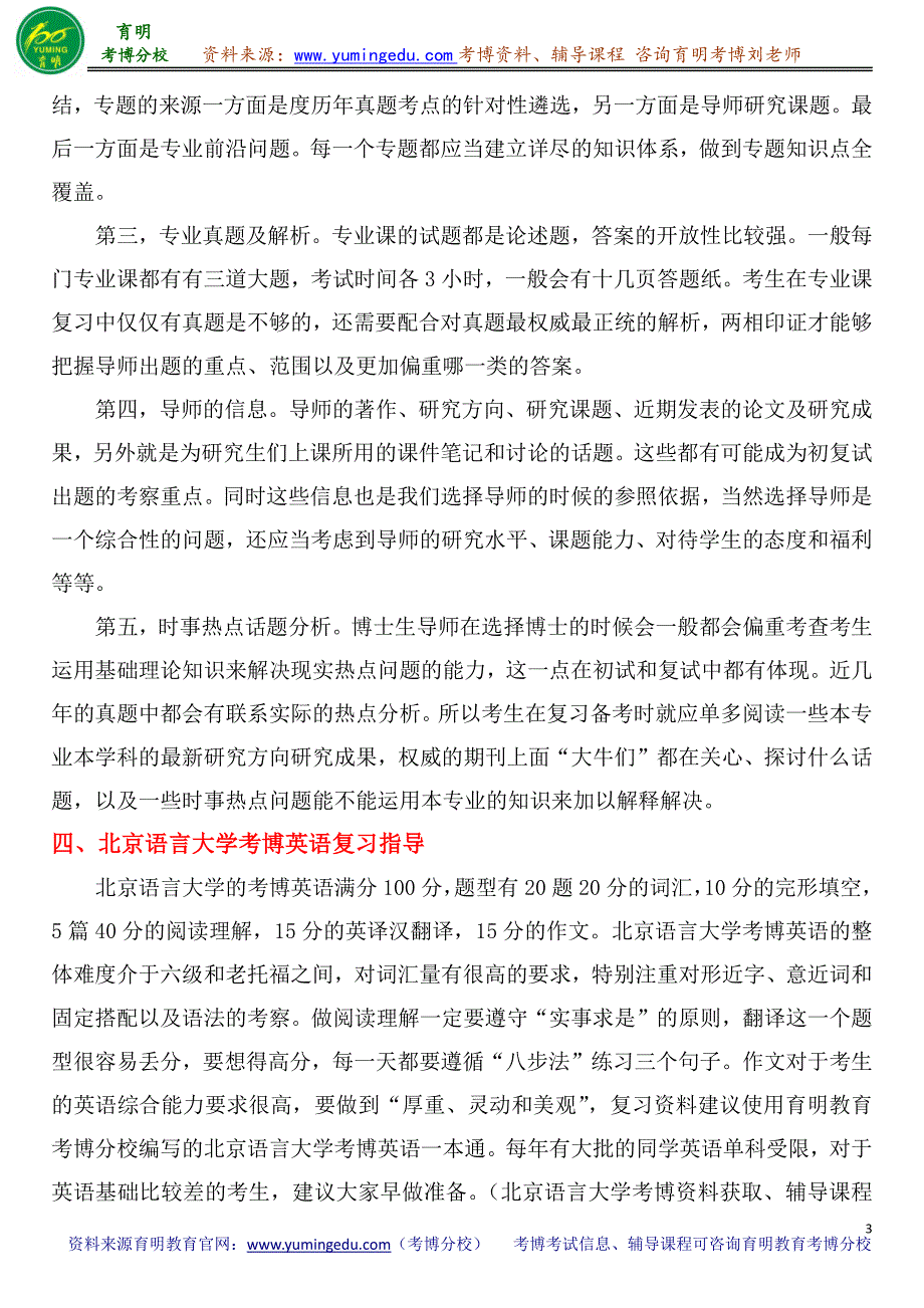 北京语言大学英美文学考博参考书目导师笔记重点_第3页