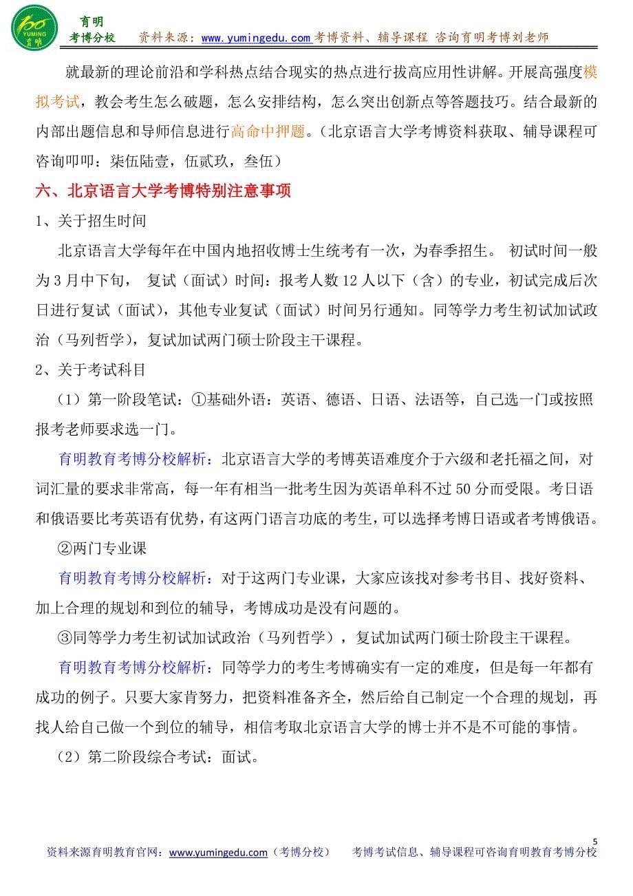 北京语言大学英美文学考博参考书目导师笔记重点_第5页