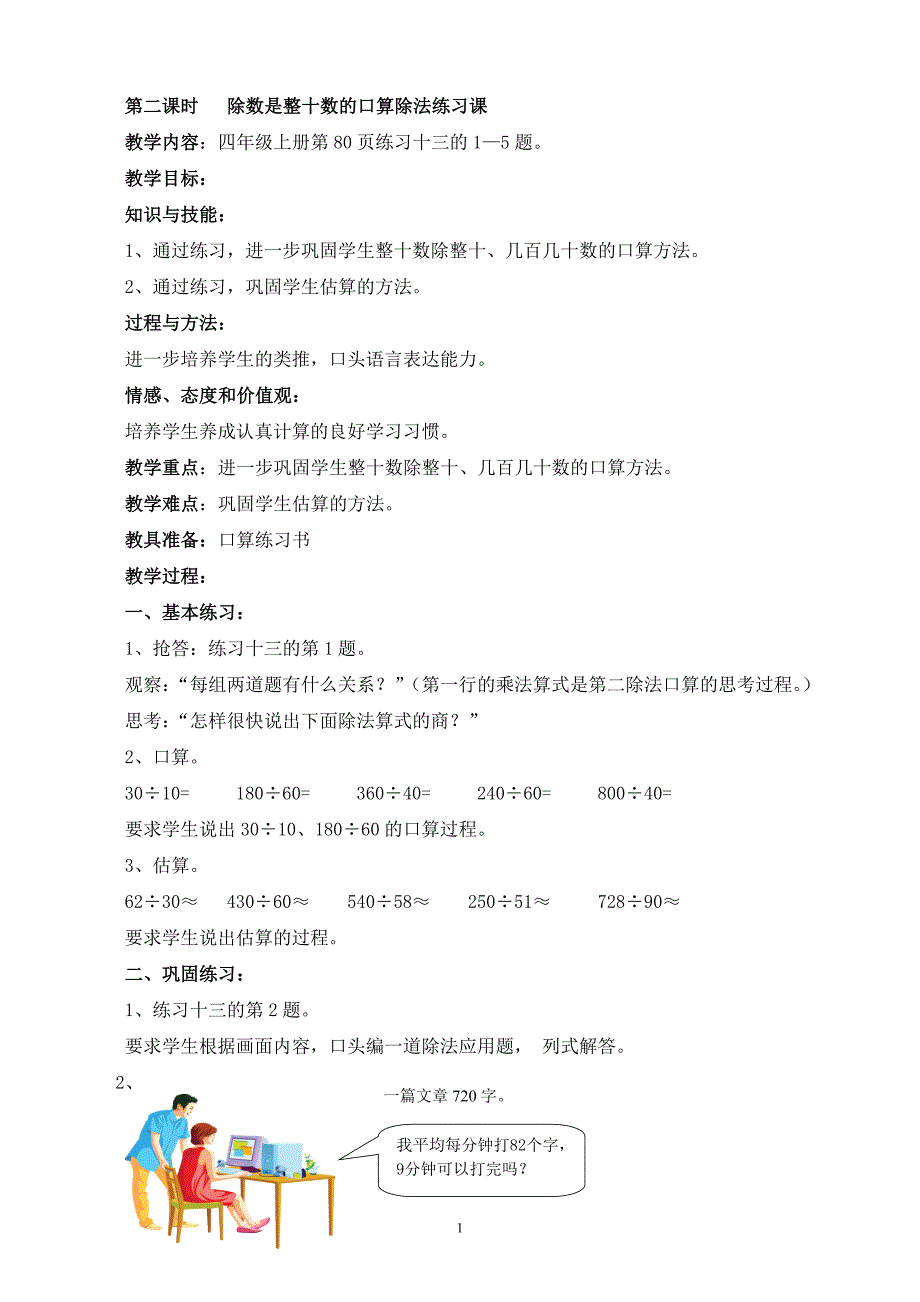 四年级上册除数是整十数的口算除法练习课_第1页