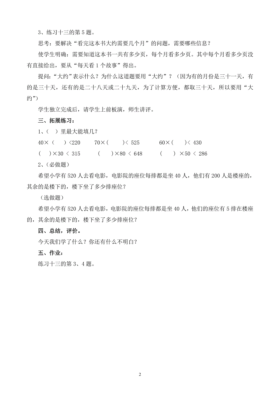 四年级上册除数是整十数的口算除法练习课_第2页