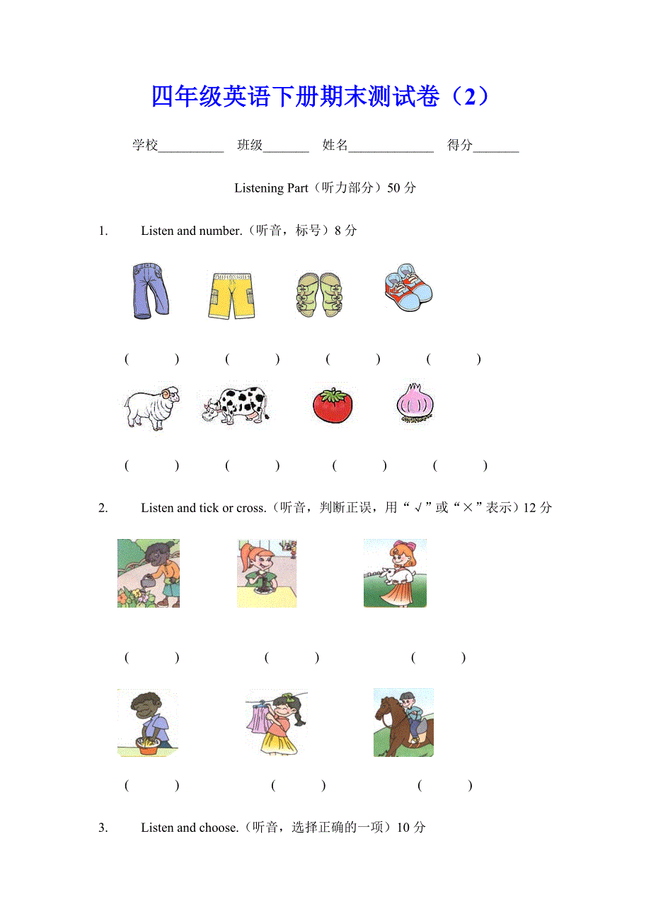 四年级英语下册期末测试卷（2）_第1页
