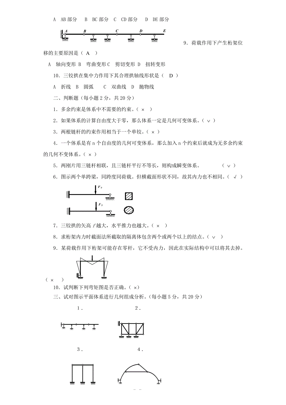 土木工程力学形成性考核册(整理过后带答案)_第2页