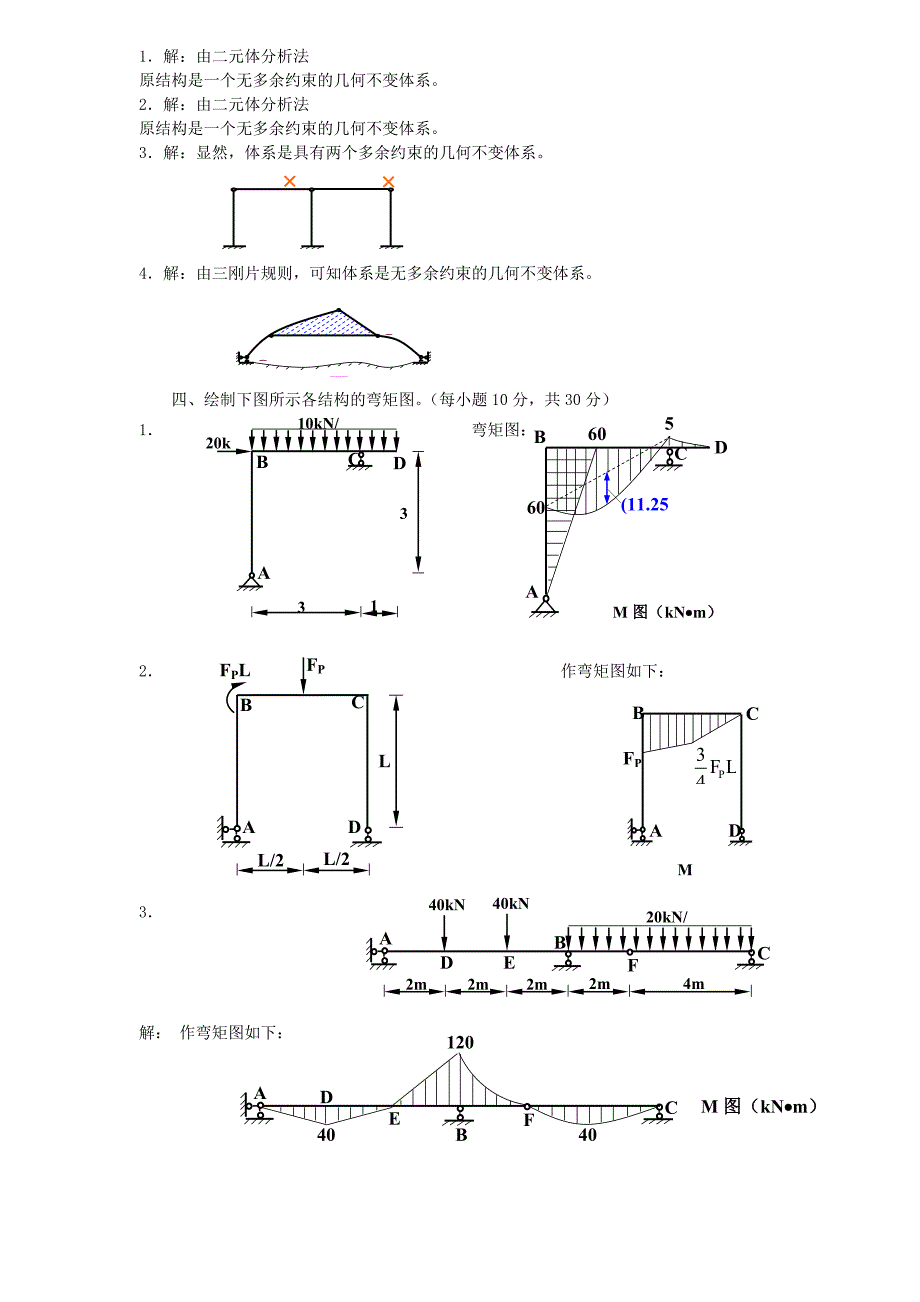 土木工程力学形成性考核册(整理过后带答案)_第3页