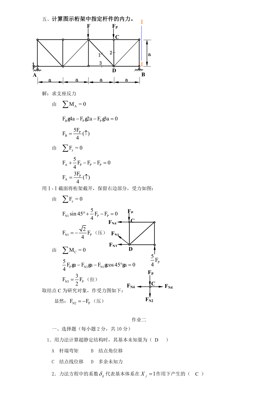 土木工程力学形成性考核册(整理过后带答案)_第4页