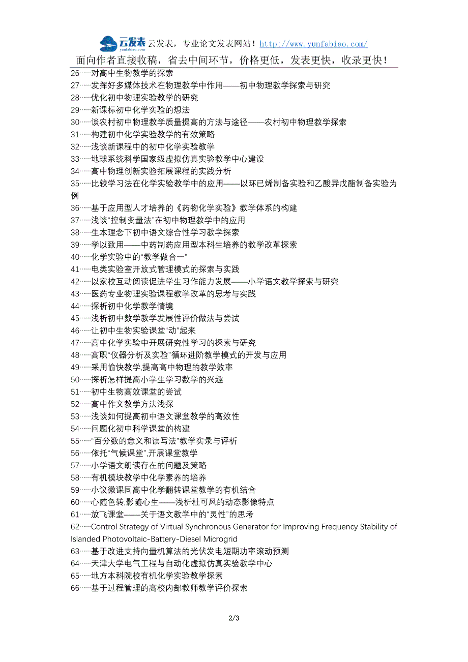 济南职称改革职称论文发表-自动化实验教学教学管理评价探索论文选题题目_第2页