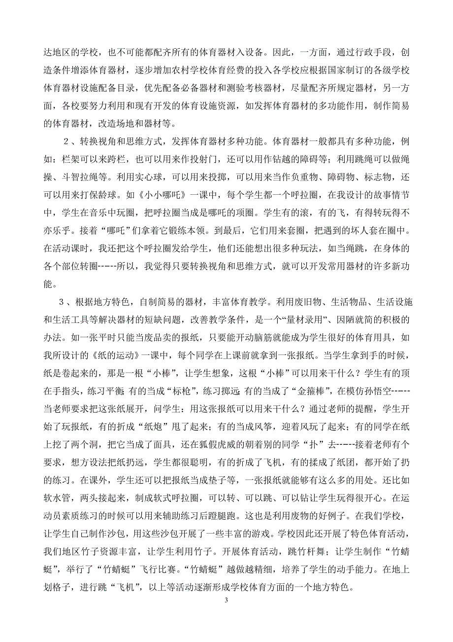 善做农村体育教学资源的开发者--课题结题报告_第3页