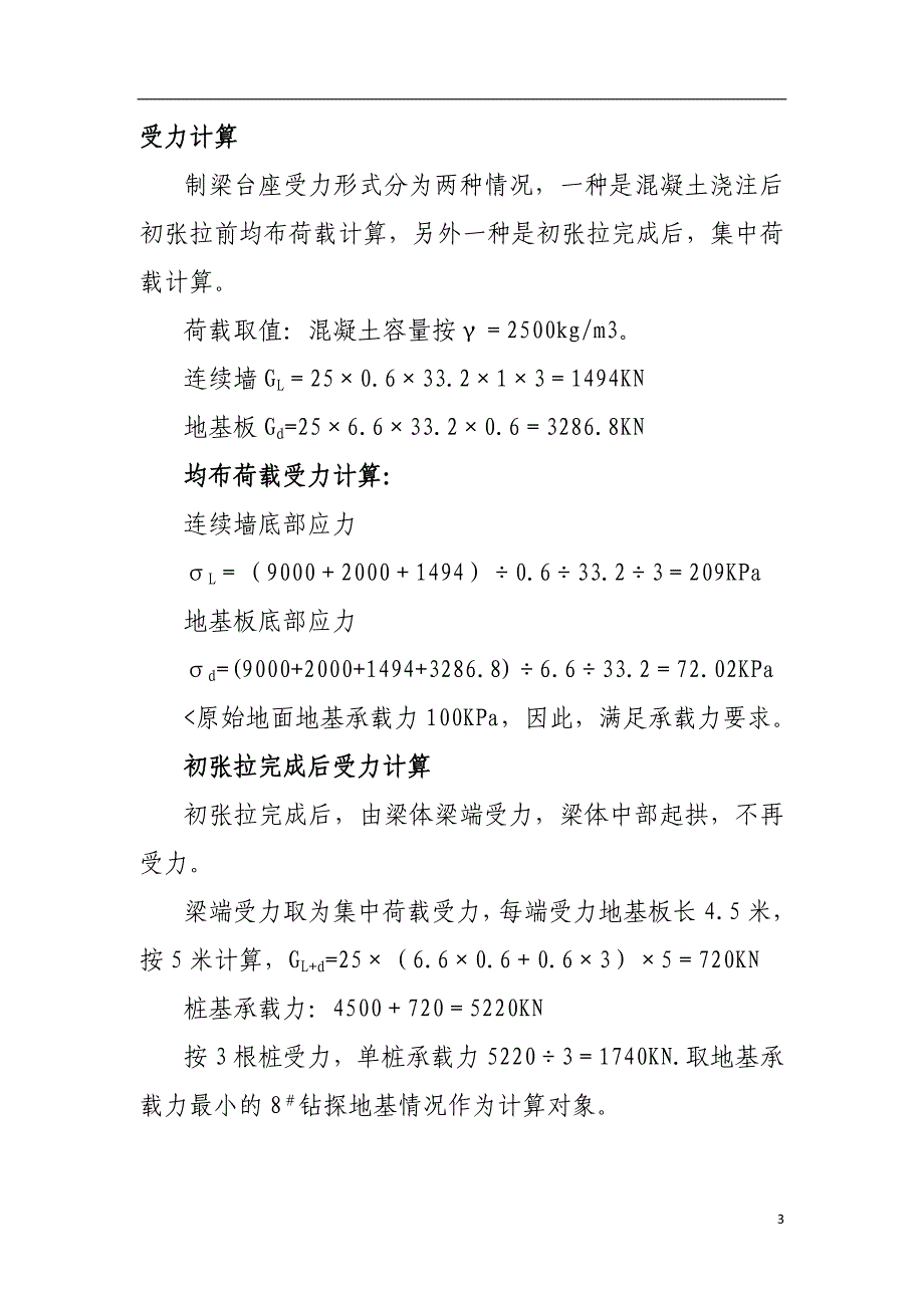 客专梁场规划设计之制、存梁台座_第3页