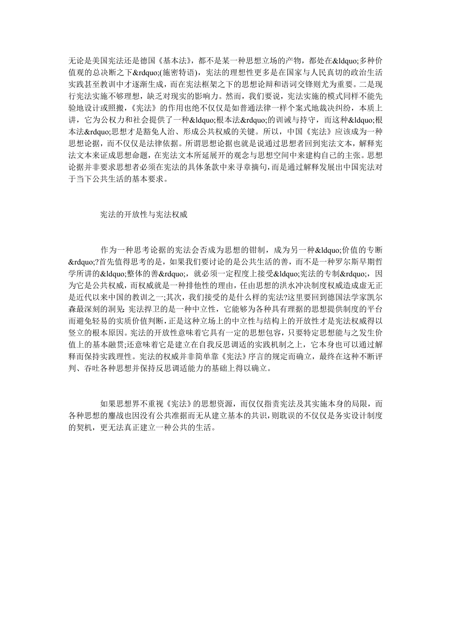 在思想丛林中矗立宪法权威_第2页