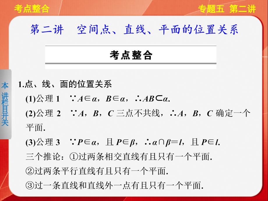 【步步高 通用(理)】2014届高三《考前三个月》专题复习篇【配套课件】专题五 第二讲_第1页