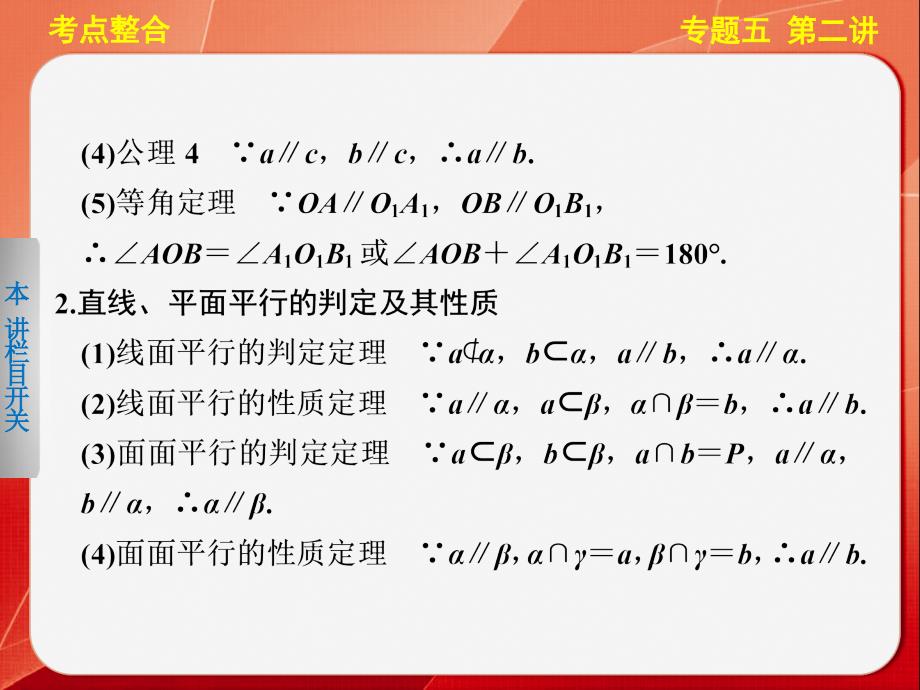 【步步高 通用(理)】2014届高三《考前三个月》专题复习篇【配套课件】专题五 第二讲_第2页