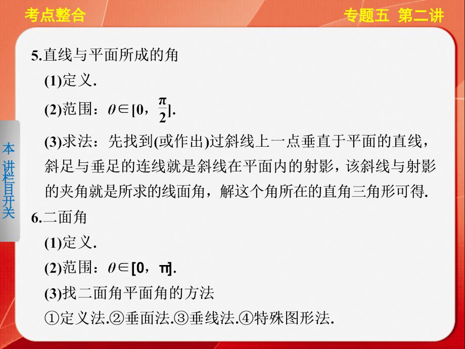 【步步高 通用(理)】2014届高三《考前三个月》专题复习篇【配套课件】专题五 第二讲_第4页