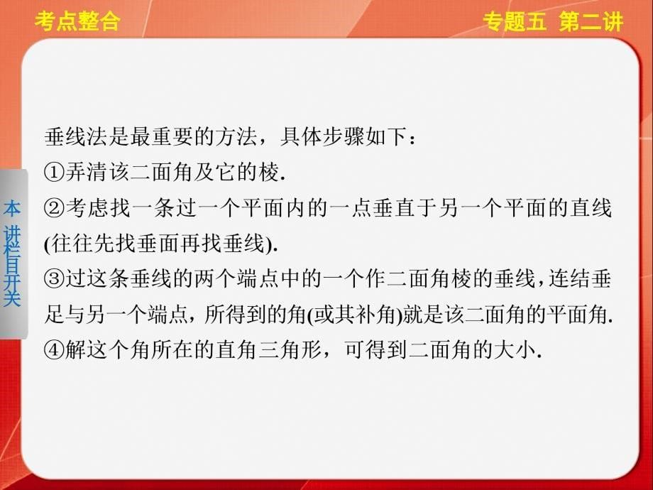 【步步高 通用(理)】2014届高三《考前三个月》专题复习篇【配套课件】专题五 第二讲_第5页