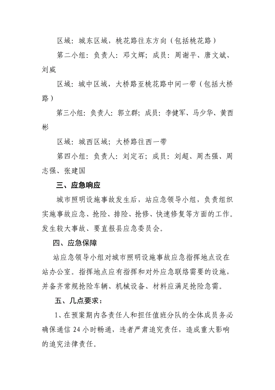 低温雨雪天气城市照明保障应急预案_第2页