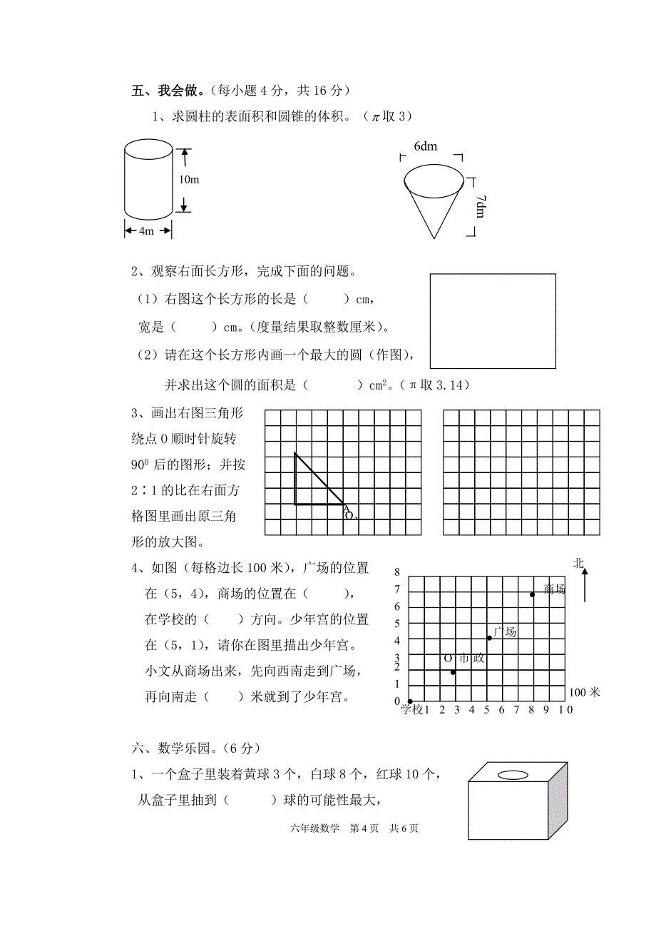 六年级数学下册期末测试卷五_第4页