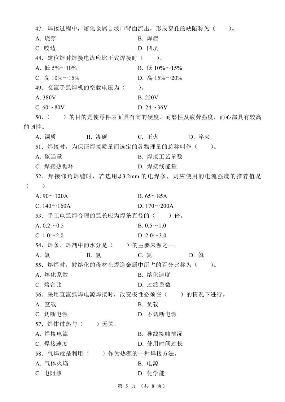 国家职业资格考试-初级焊工模拟题4_第5页